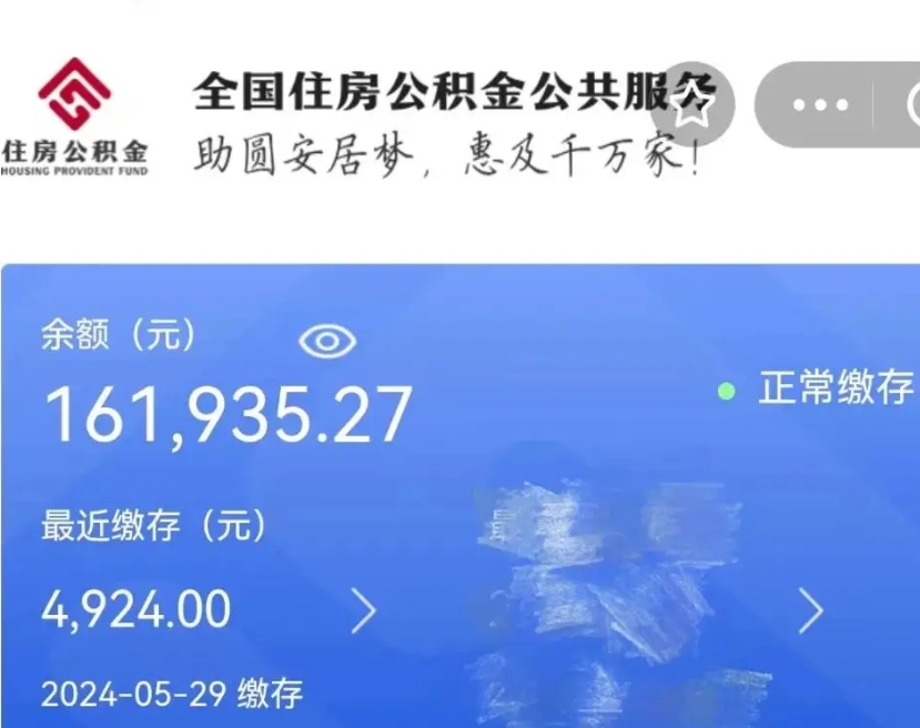张掖离职公积金（离职公积金怎么处理）