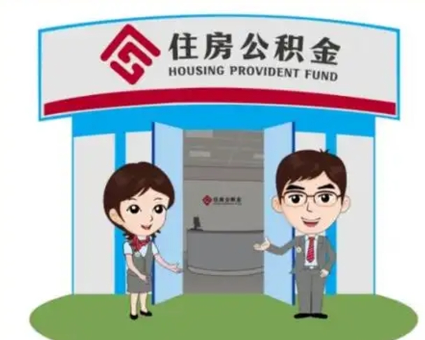 张掖住房公积金账户封存了怎么提取（公积金账户封存怎么取钱）